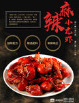麻辣小龙虾
