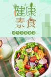 健康素食