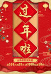 过年啦