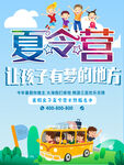 夏令营