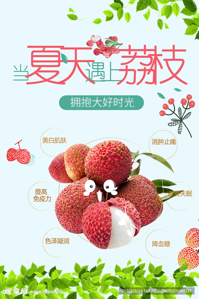 荔枝