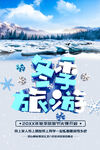 冬季旅游