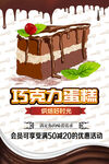 巧克力蛋糕
