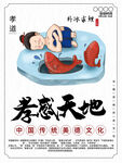 孝感天地