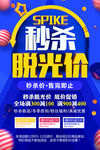 秒杀脱光价