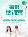 暑假集训营