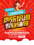 声乐培训