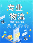 专业物流