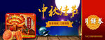 中秋佳节