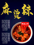 麻辣烫