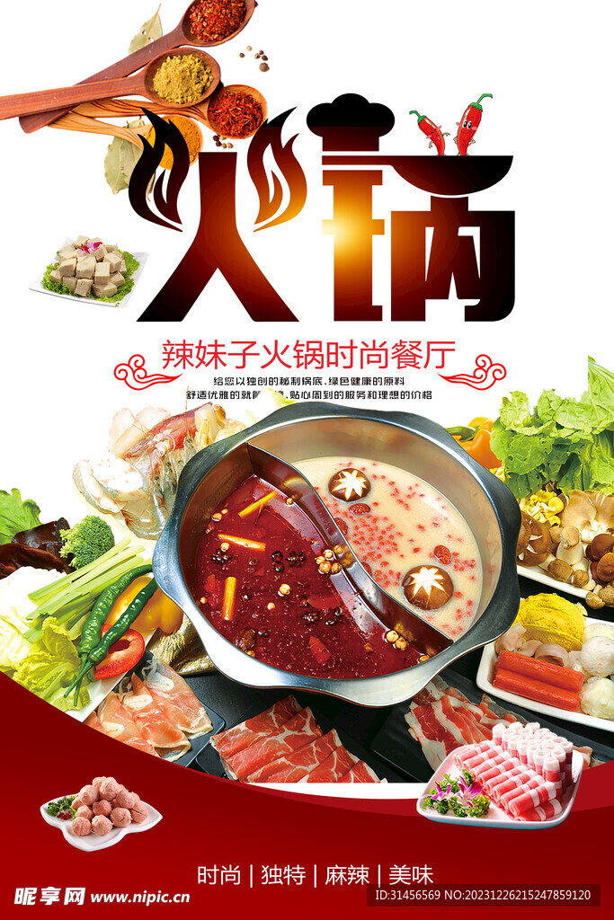 火锅