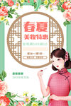 春夏美妆特惠
