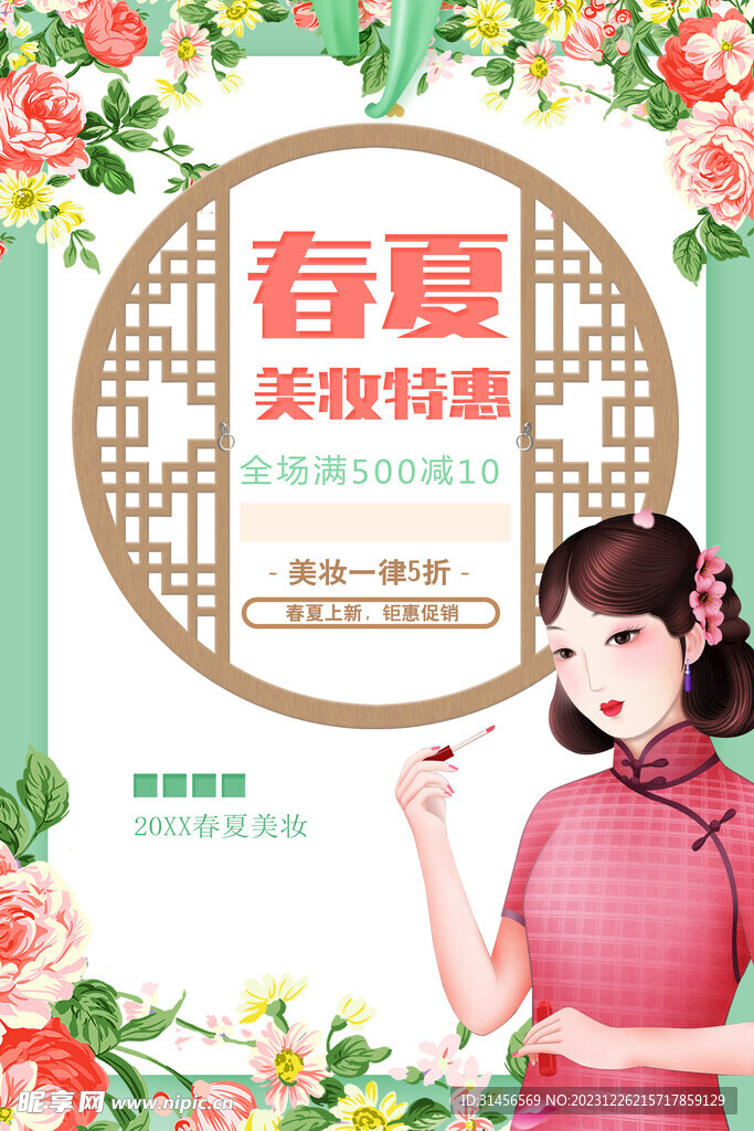春夏美妆特惠