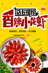 香辣小龙虾