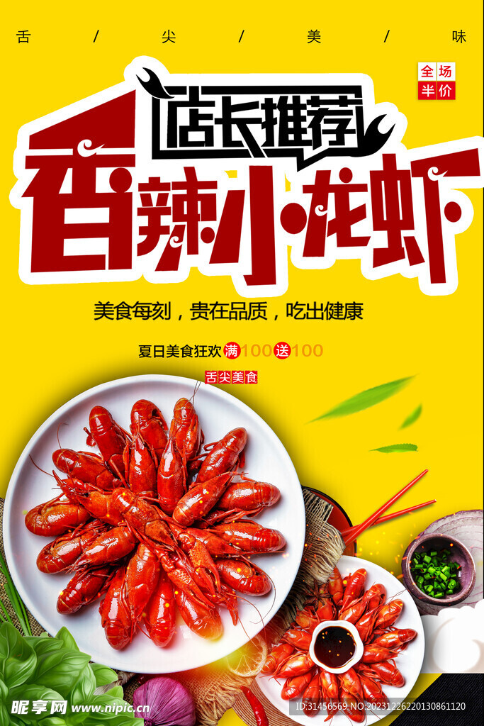 香辣小龙虾