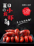 夏日小龙虾