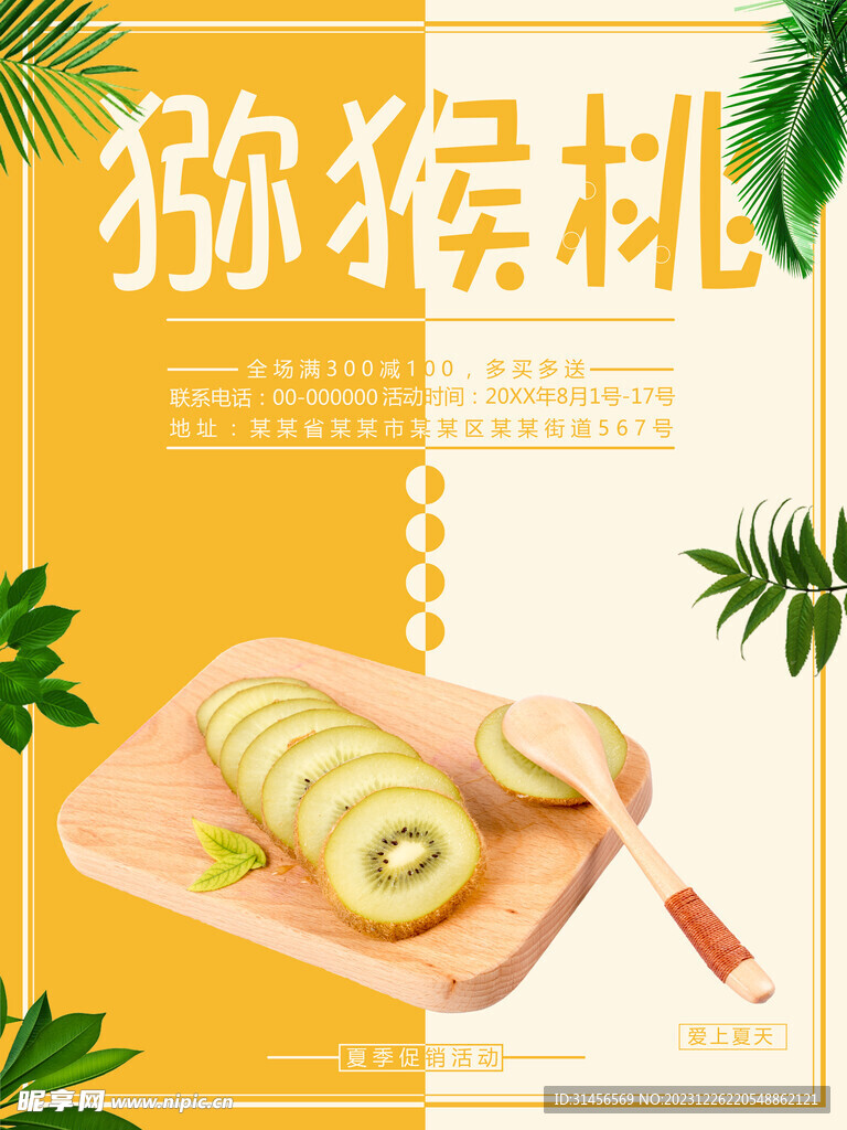 猕猴桃