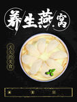 养生燕窝