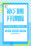补习班