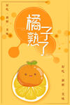 橘子