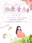 胎教音乐