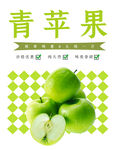 青苹果