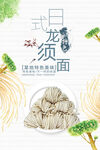 龙须面