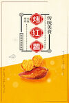 烤红薯