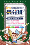 提分班