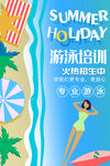 游泳培训