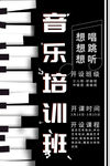 音乐培训班