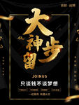 大神留步