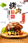 烤肉