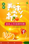 美味橘子