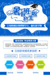 暑假班招生