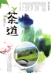 茶道
