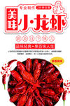 美味小龙虾