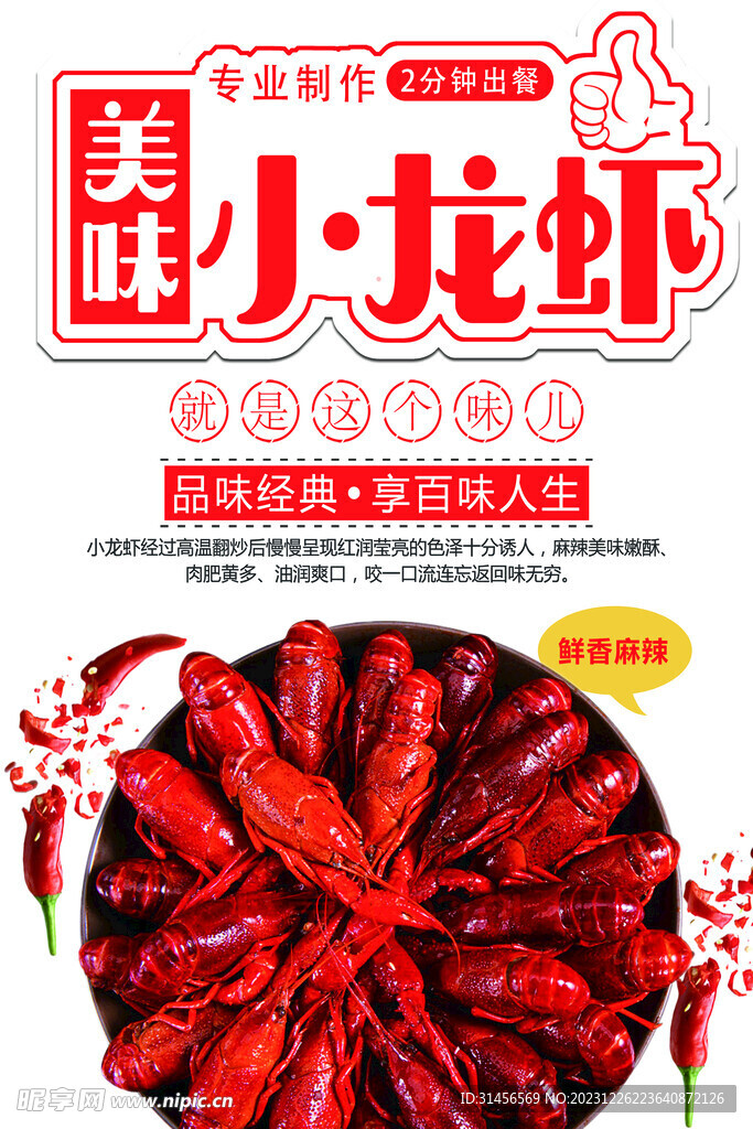 美味小龙虾