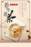 养生花茶