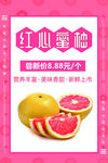 红心蜜柚