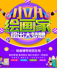 绘画培训