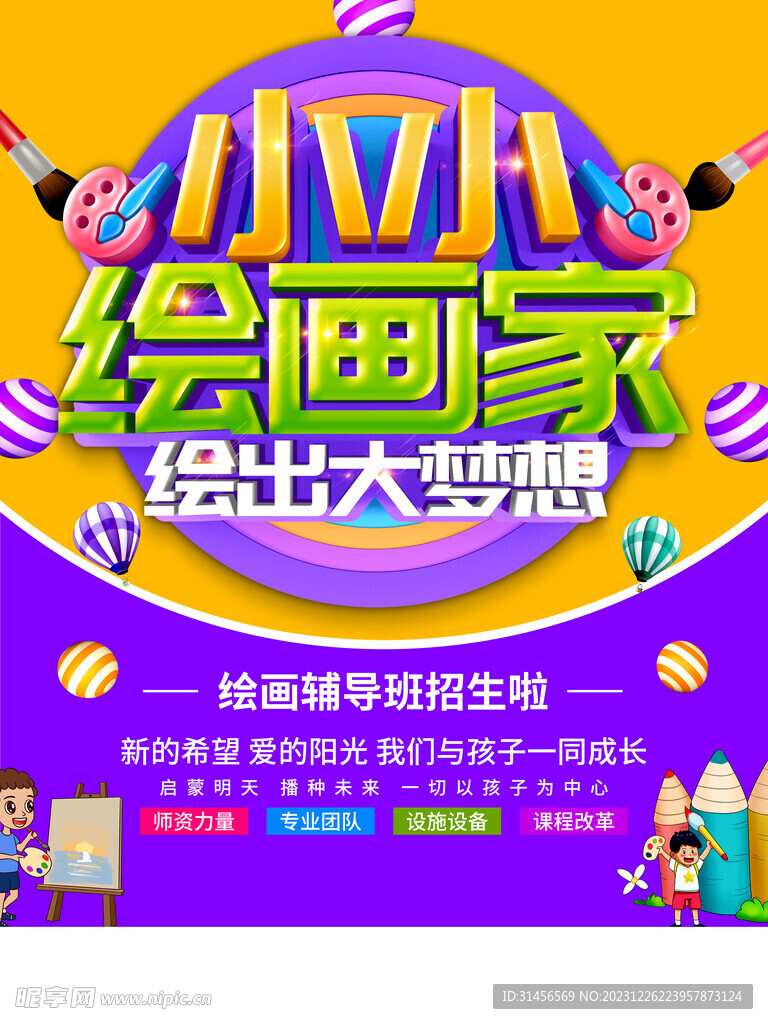 绘画培训