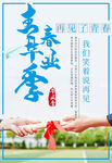 青春毕业季