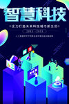 智慧科技