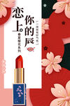 口红