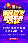 新品秋装