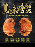 美味螃蟹
