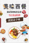 美味西餐
