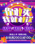 新品上市钜惠全城