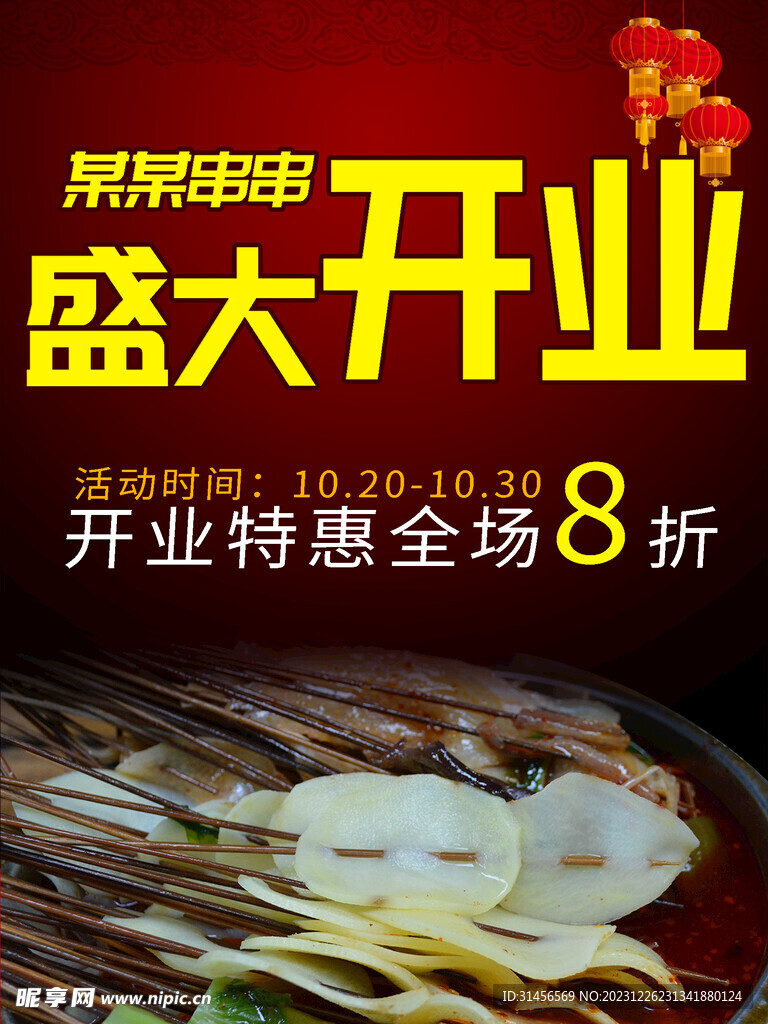 盛大开业